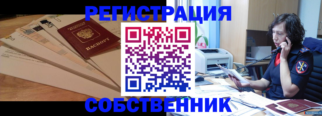 прописка штамп в Темрюке