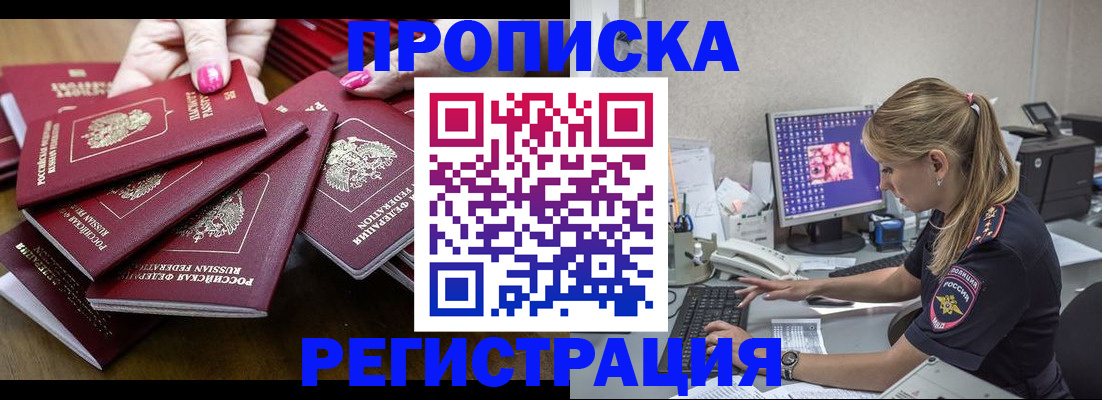 где прописаться в Темрюке