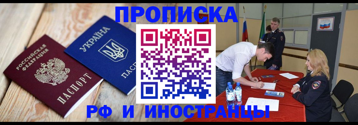 временная регистрация в квартире в Темрюке